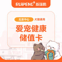 北京中心医院爱宠储值卡 1000元赠40